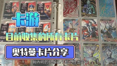 卡游奥特曼卡片最新爆料,神秘力量觉醒，宇宙英雄集结！